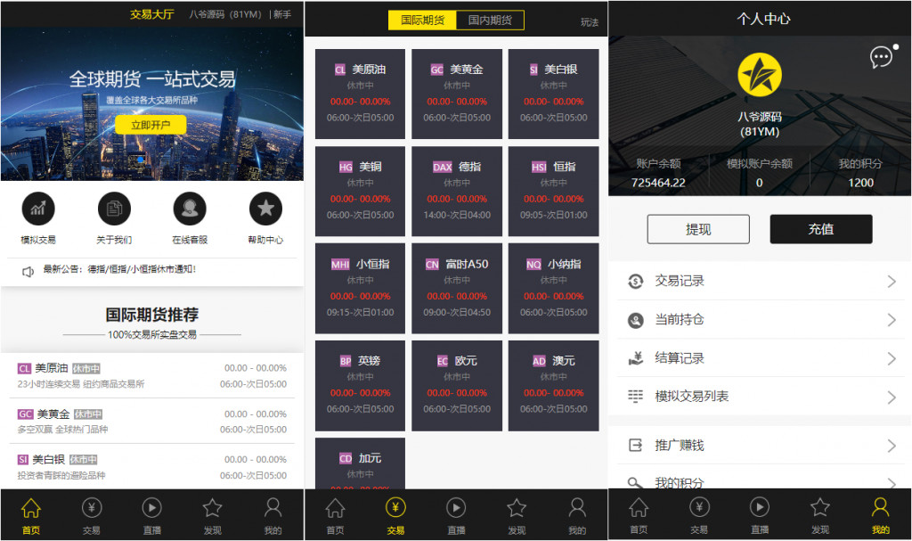 【二开修复版】福星yii高端系列微盘点位盘pC+手机+国内外期货盘+带直播页面+资讯独立页面+完整数据+教程-源来如此