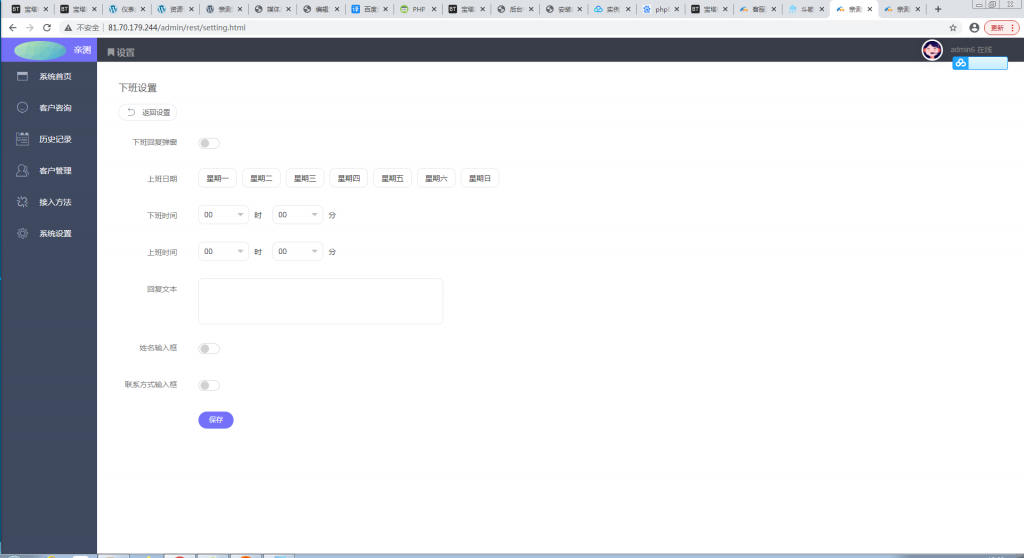 辰光PHP客服tb多商户全开源V3.1版【站长亲测】插图6