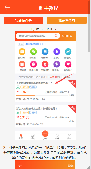 最新版优化修复任务悬赏兼职系统源码已对接支付【站长亲测】插图3 最新版优化修复任务悬赏兼职系统源码已对接支付【站长亲测】插图3