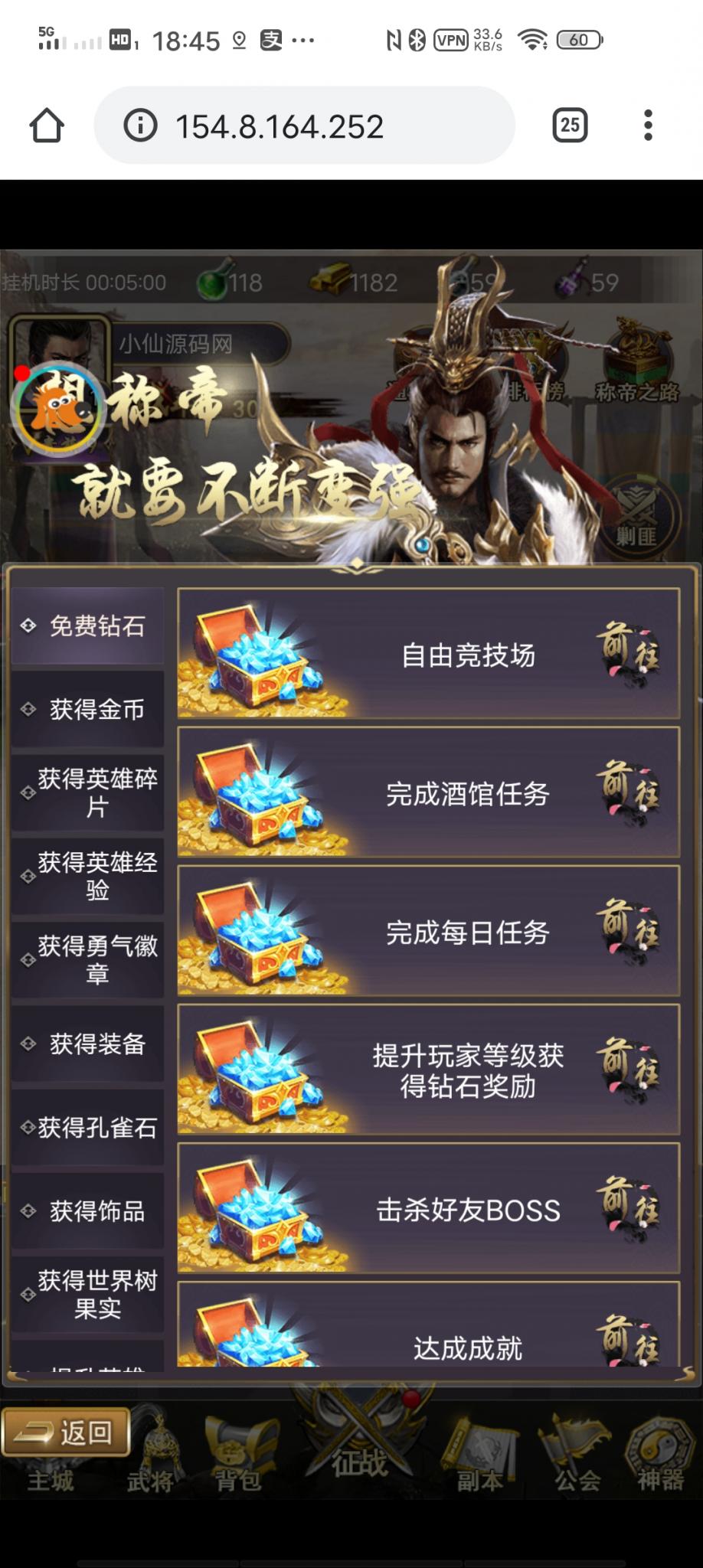 【放置三国H5】小白手工端+充值物品后台+详细教程+小仙亲测插图6