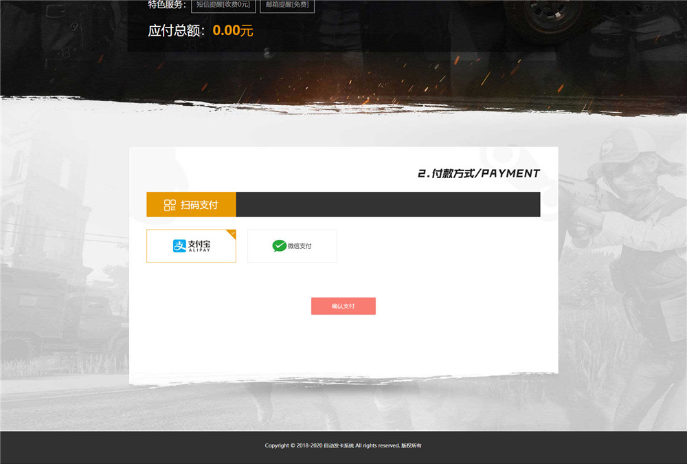 知宇发卡企业级发卡平台完整源码 多商户入驻+对接微信公众号+对接免签支付插图4