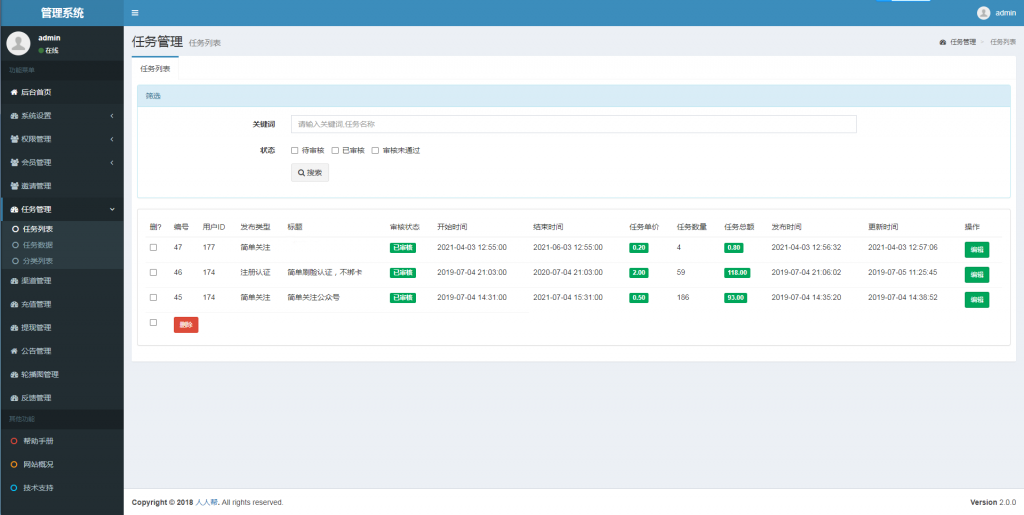 最新版优化修复任务悬赏兼职系统源码已对接支付【站长亲测】插图8 最新版优化修复任务悬赏兼职系统源码已对接支付【站长亲测】插图8