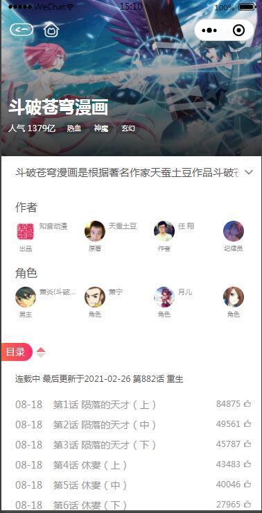 2021最新微信漫画小程序全开源商业版：带漫画资源流量变现利器【站长亲测】插图2