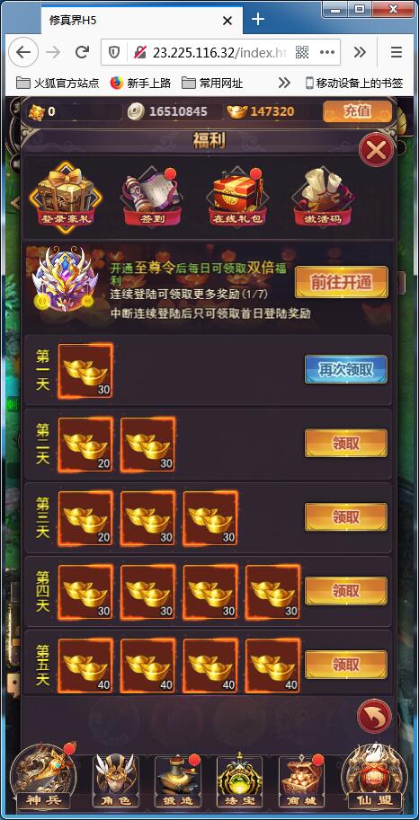 仙侠H5手游【修真界H5】Linux手工服务端+GM授权后台【站长亲测】插图4