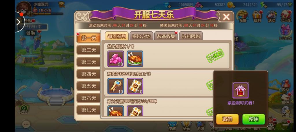 【弹弹堂】弹弹岛最新修复版+不炸内存1核2G可以进游戏+小仙亲测插图4 【弹弹堂】弹弹岛最新修复版+不炸内存1核2G可以进游戏+小仙亲测插图4