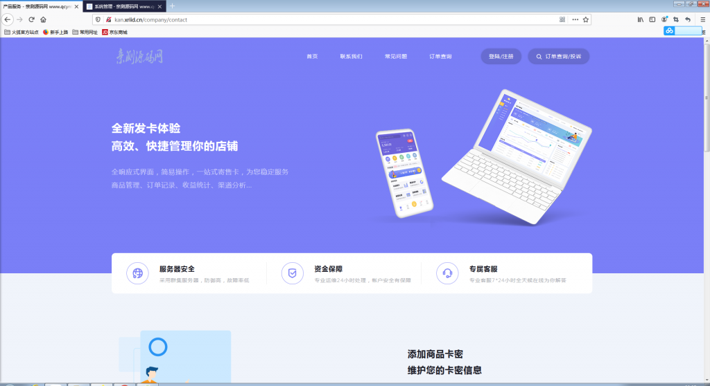 自动发卡企业商户运营版带WAP手机端+多种主题【站长亲测】-源来如此