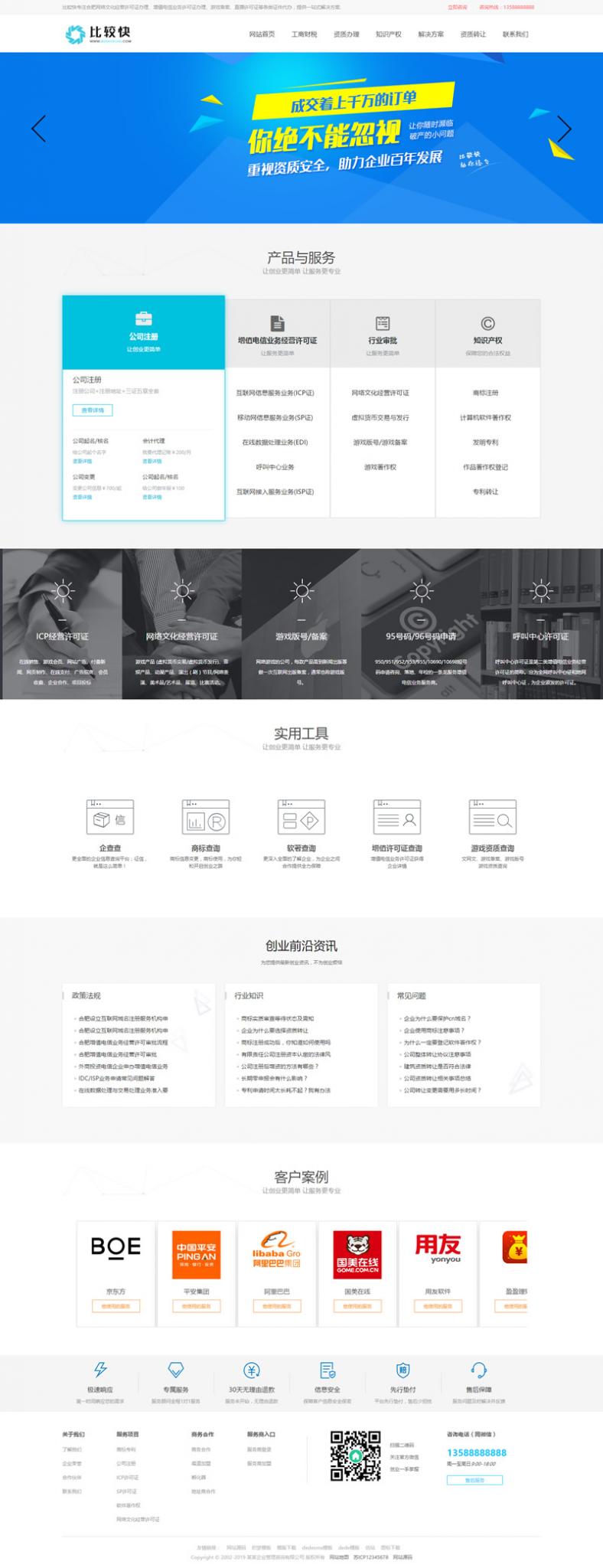 工商注册资质代办类网站源码 公司注册类网站织梦模板-源来如此
