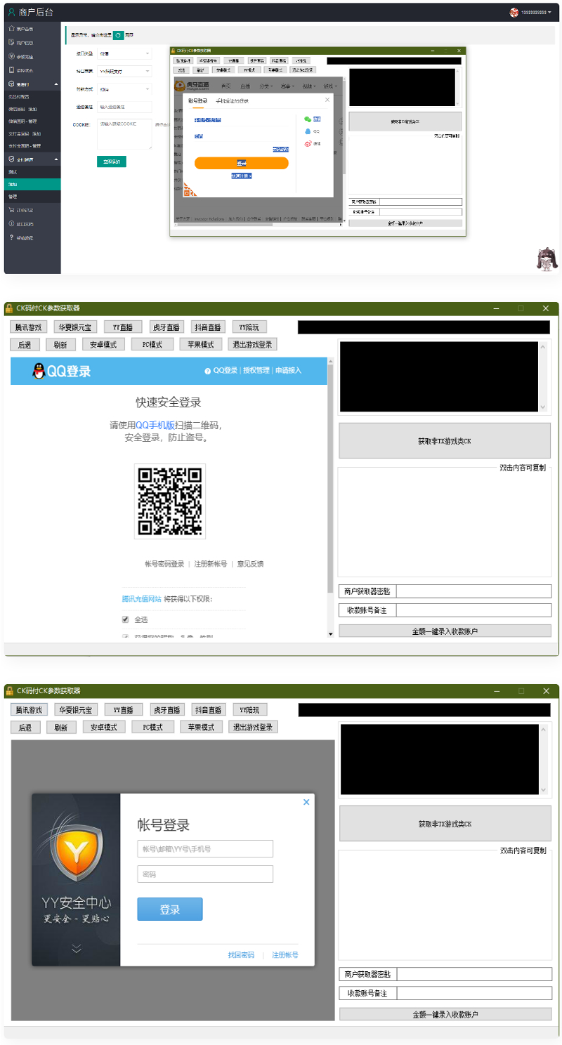 YY陪玩,YY直播,虎牙直播,抖音直播,支付CK参数获取器-源来如此