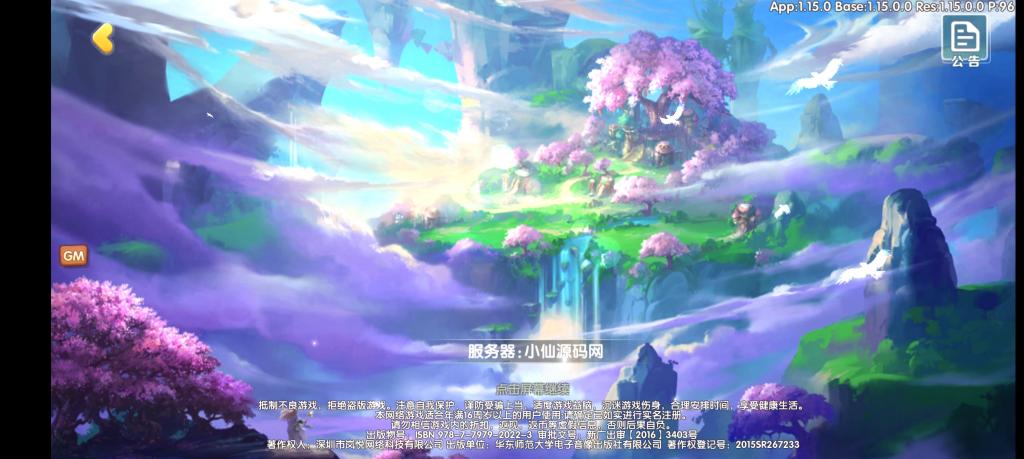 【荒世的传说】手工外网端+GM后台+安卓苹果端+配套教程+小仙亲测-源来如此