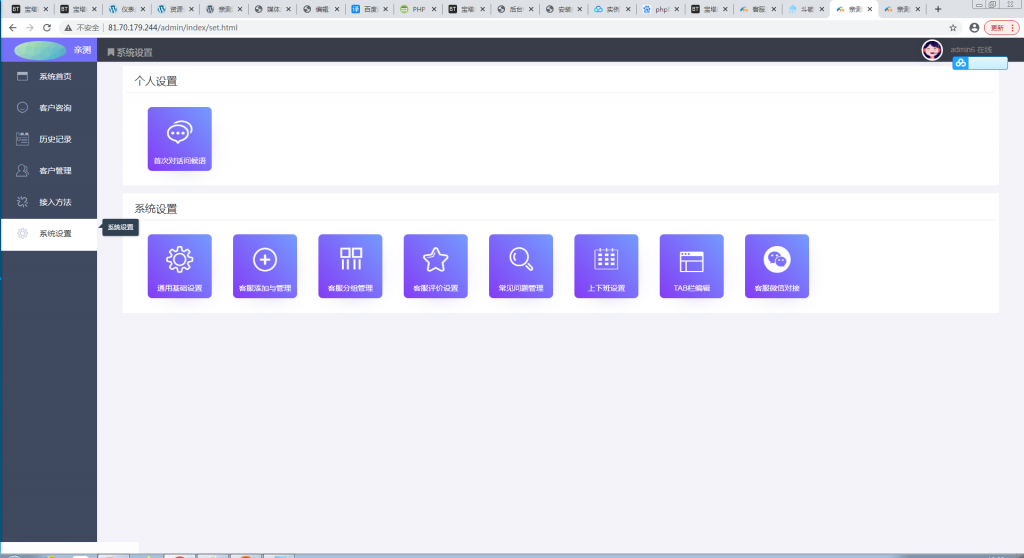 辰光PHP客服tb多商户全开源V3.1版【站长亲测】插图10