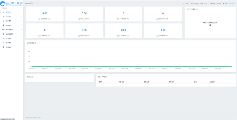 知宇发卡企业级发卡平台完整源码 多商户入驻+对接微信公众号+对接免签支付插图6