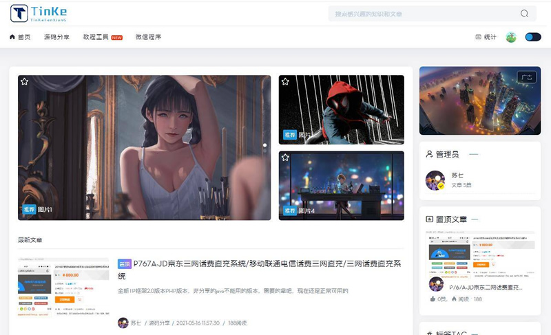 二开版本的源码论坛源码-源来如此