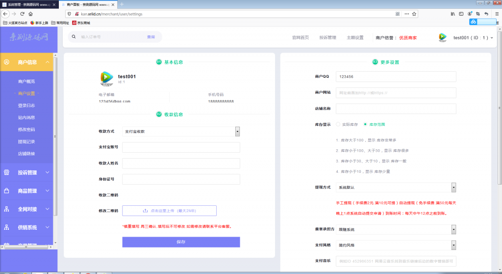 自动发卡企业商户运营版带WAP手机端+多种主题【站长亲测】插图18