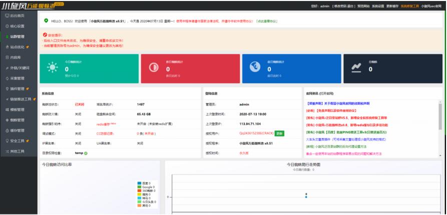 小旋风蜘蛛池站群X8.51无限制开心无域名授权破解版+自带30套模板-源来如此