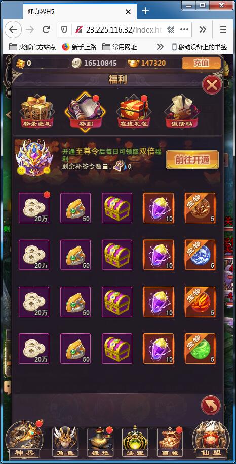 仙侠H5手游【修真界H5】Linux手工服务端+GM授权后台【站长亲测】插图5