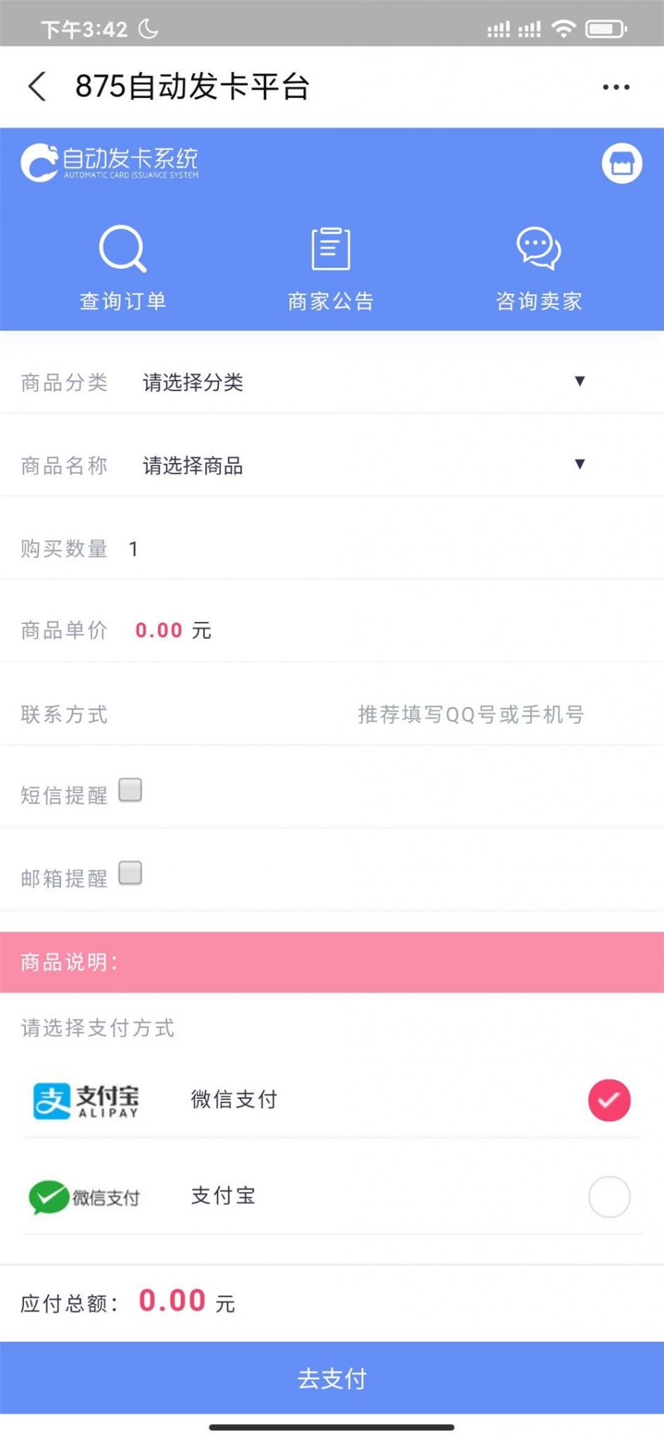 知宇发卡企业级发卡平台完整源码 多商户入驻+对接微信公众号+对接免签支付插图3