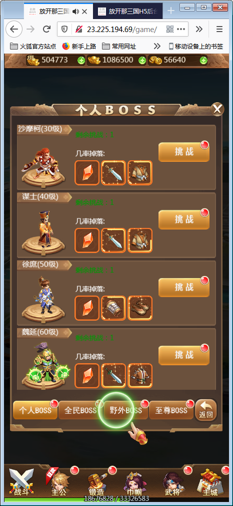 换皮H5手游[放开那三国]Linux手工搭建服务端+授权后台【站长亲测】插图5