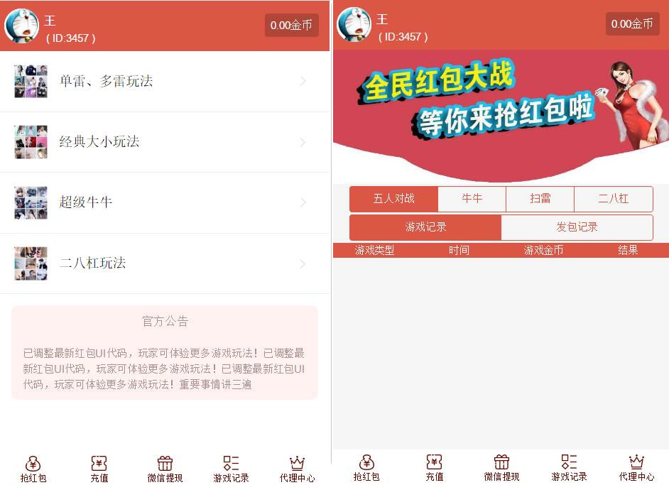 【最新修复版】红包直通车4.0运营版源码 玩法多+支付对接+搭建教程插图2