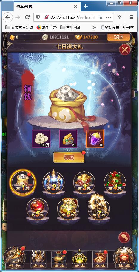 仙侠H5手游【修真界H5】Linux手工服务端+GM授权后台【站长亲测】插图7