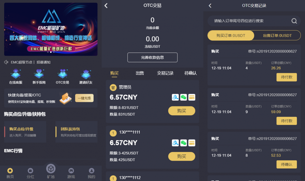 EMC区块链交易S挖矿安全透明化交易平台源码-源来如此