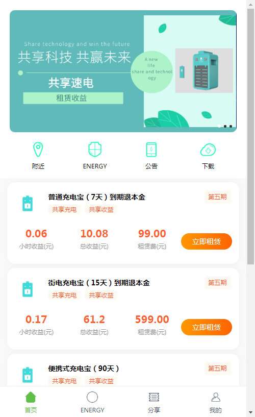 最新怪兽充电宝 共享充电宝源码-源来如此
