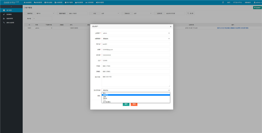 知宇发卡企业级发卡平台完整源码 多商户入驻+对接微信公众号+对接免签支付插图5