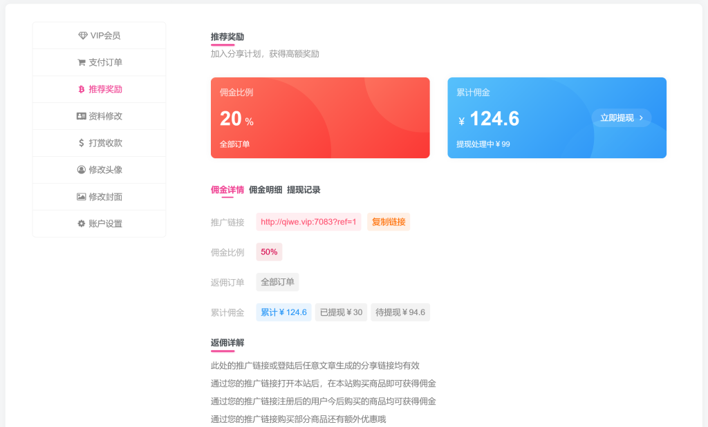 大鹏资源网推广计划，推广可获高额奖励（会员优惠活动即将开始）-源来如此