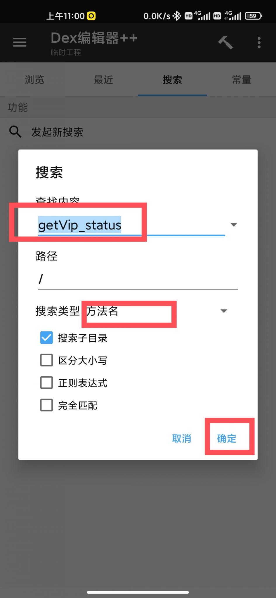 【原创教程】懂得都懂，一个影视软件《小黄书》v2.2全套修改教程插图5