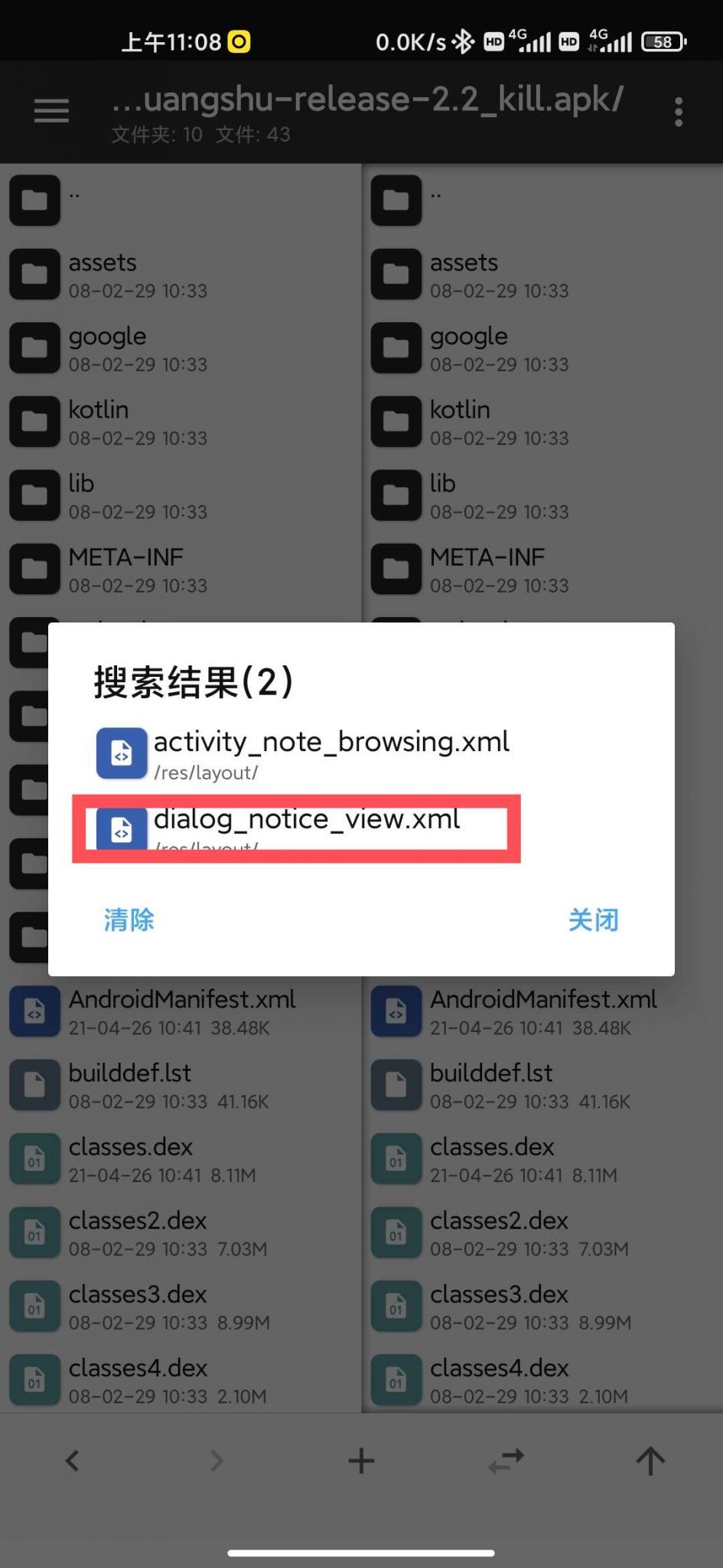 【原创教程】懂得都懂，一个影视软件《小黄书》v2.2全套修改教程插图15