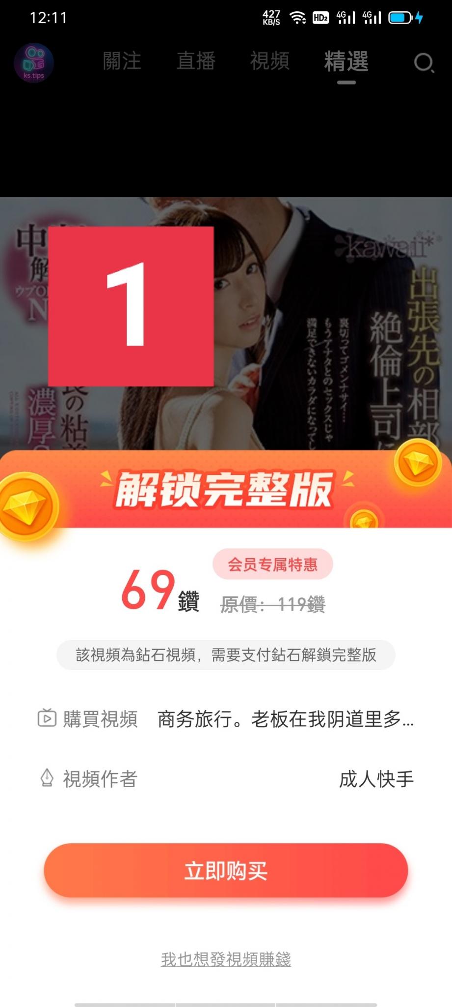 某快手破解钻石视频教程-源来如此