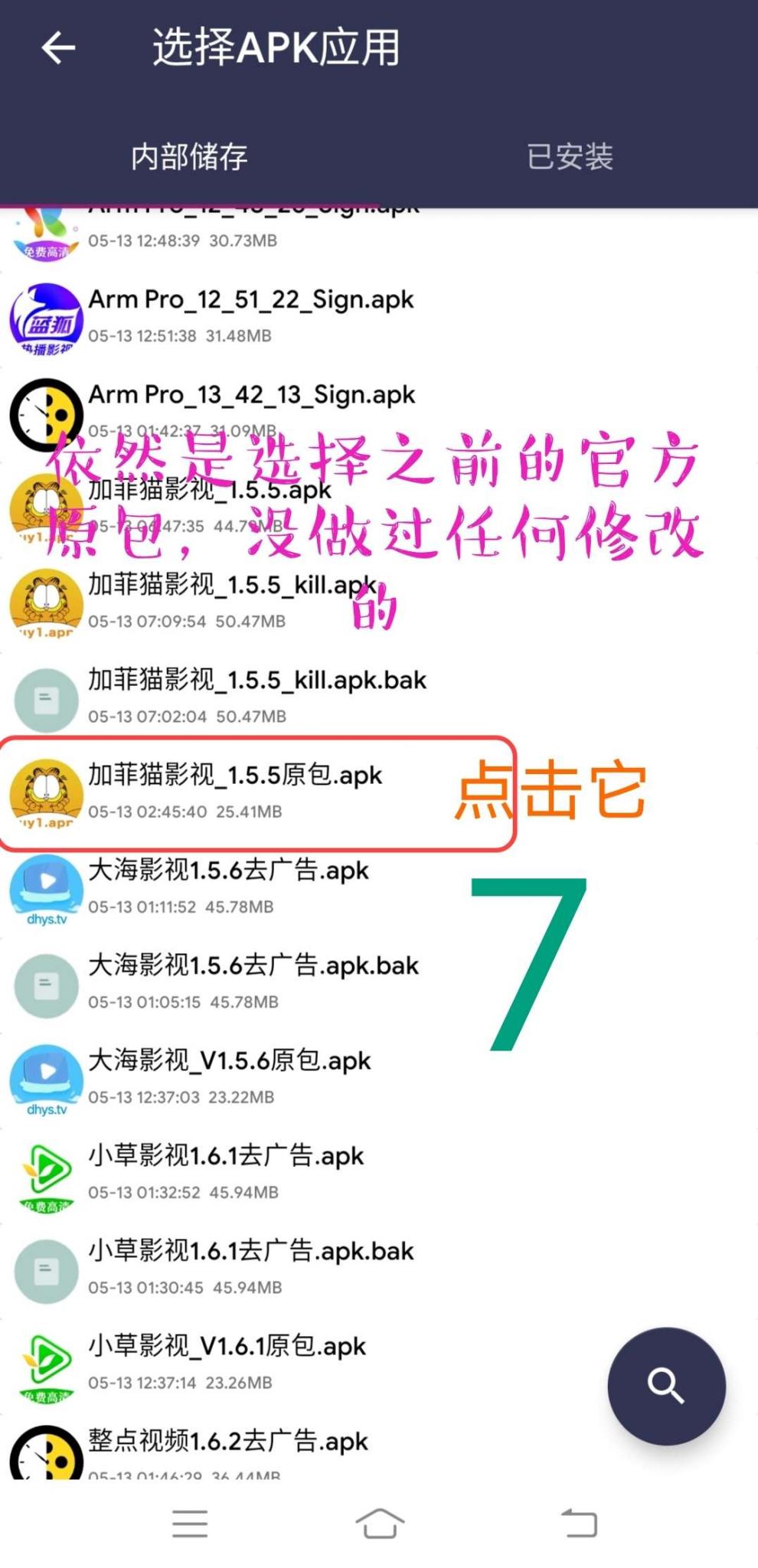 Arm pro360脱壳教程插图6