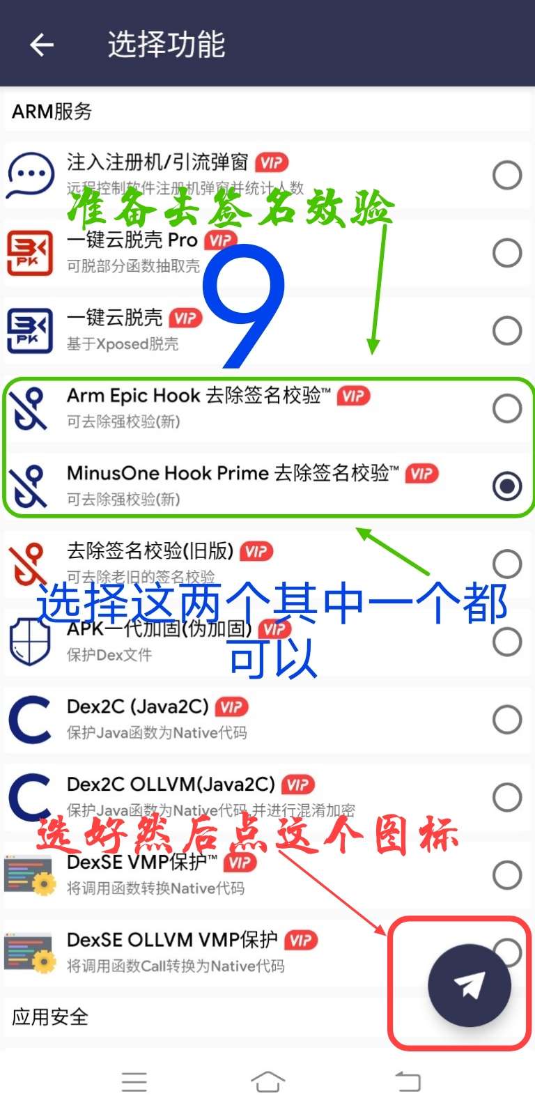 Arm pro360脱壳教程插图8