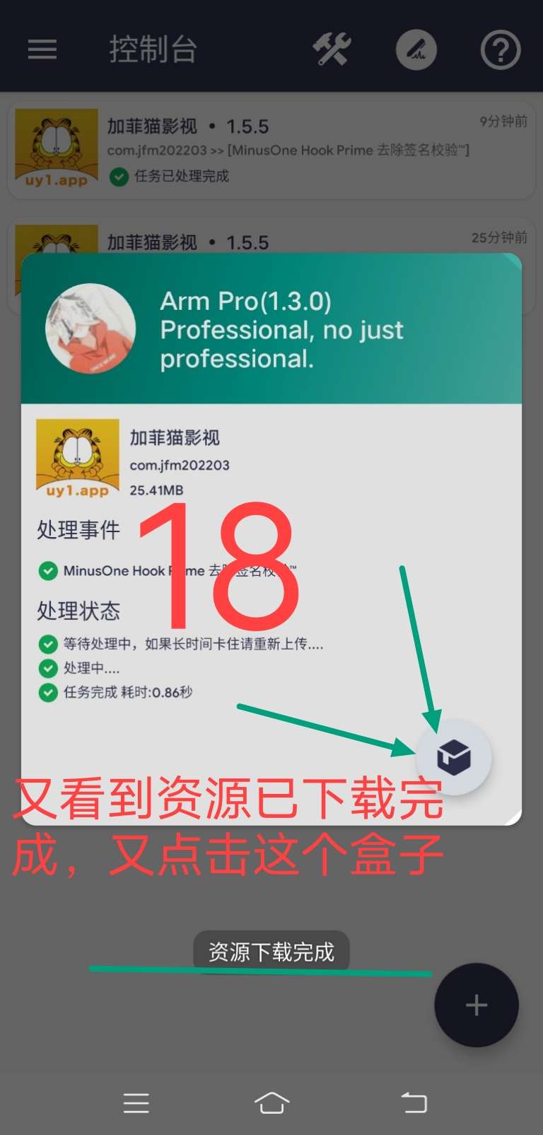 Arm pro360脱壳教程插图17