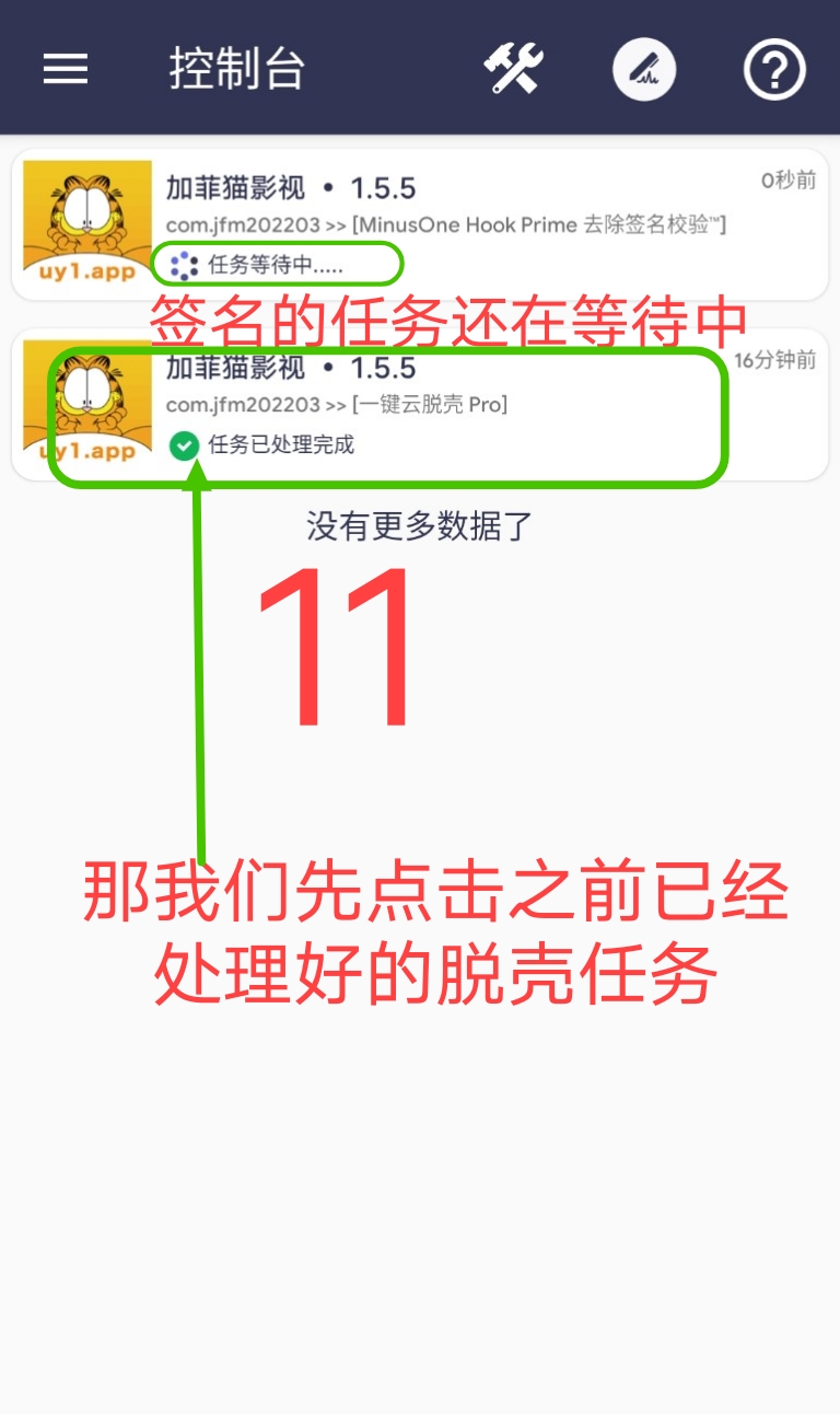 Arm pro360脱壳教程插图10