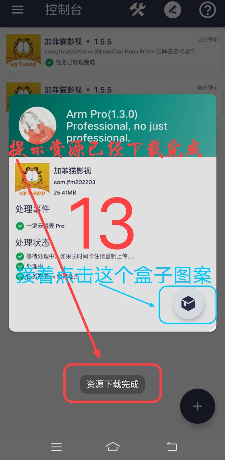 Arm pro360脱壳教程插图12