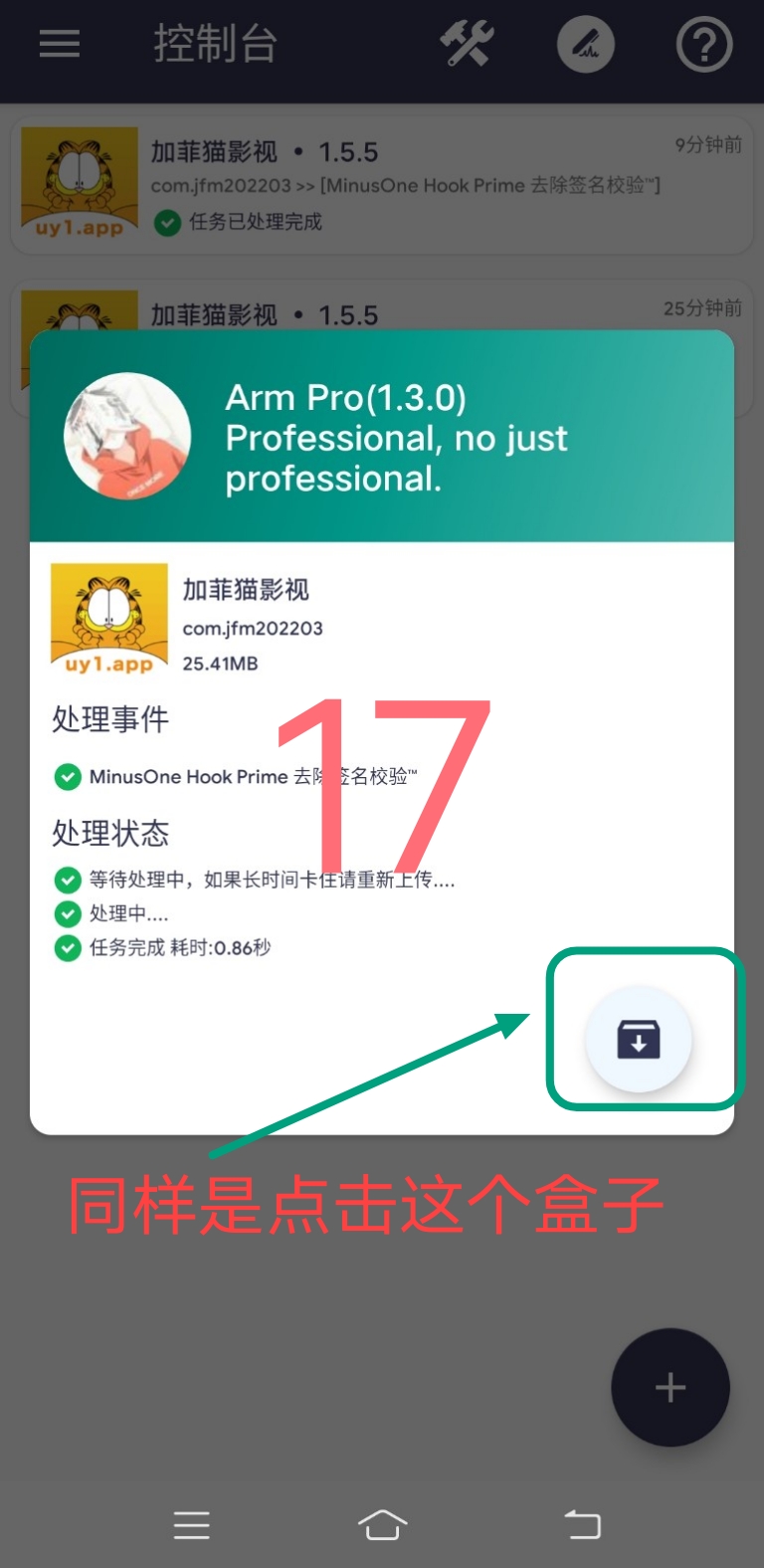Arm pro360脱壳教程插图16