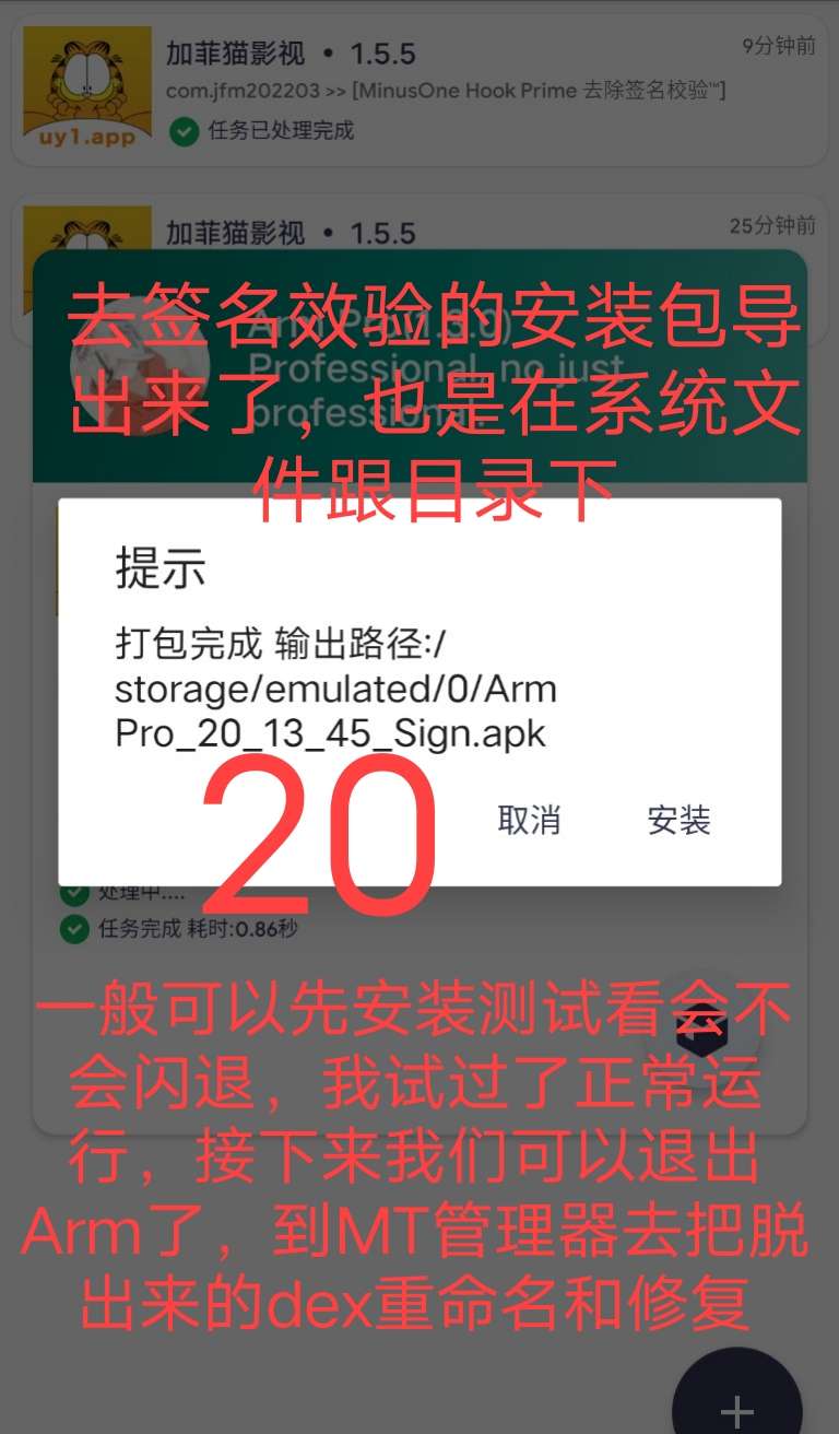 Arm pro360脱壳教程插图19