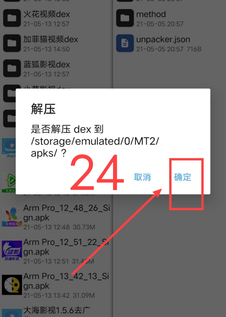 Arm pro360脱壳教程插图23