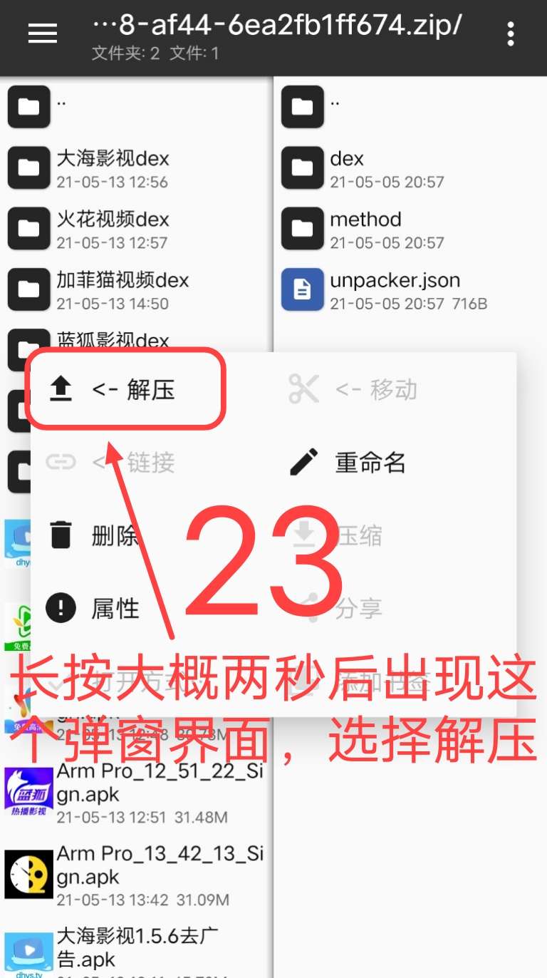 Arm pro360脱壳教程插图22