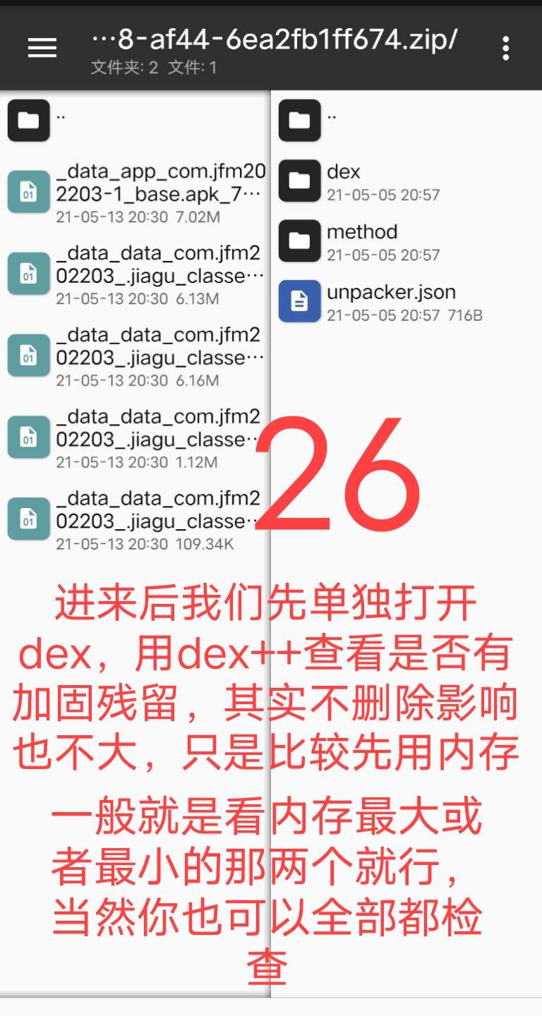 Arm pro360脱壳教程插图25