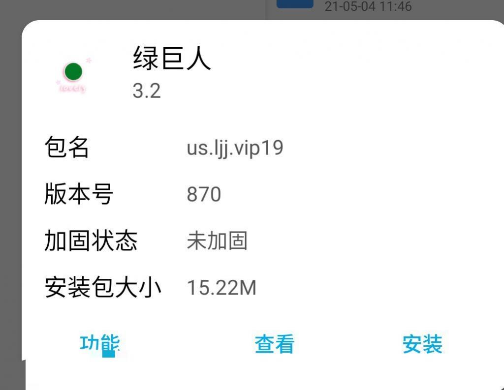 【教程】绿巨人3.2破解详细教学-源来如此