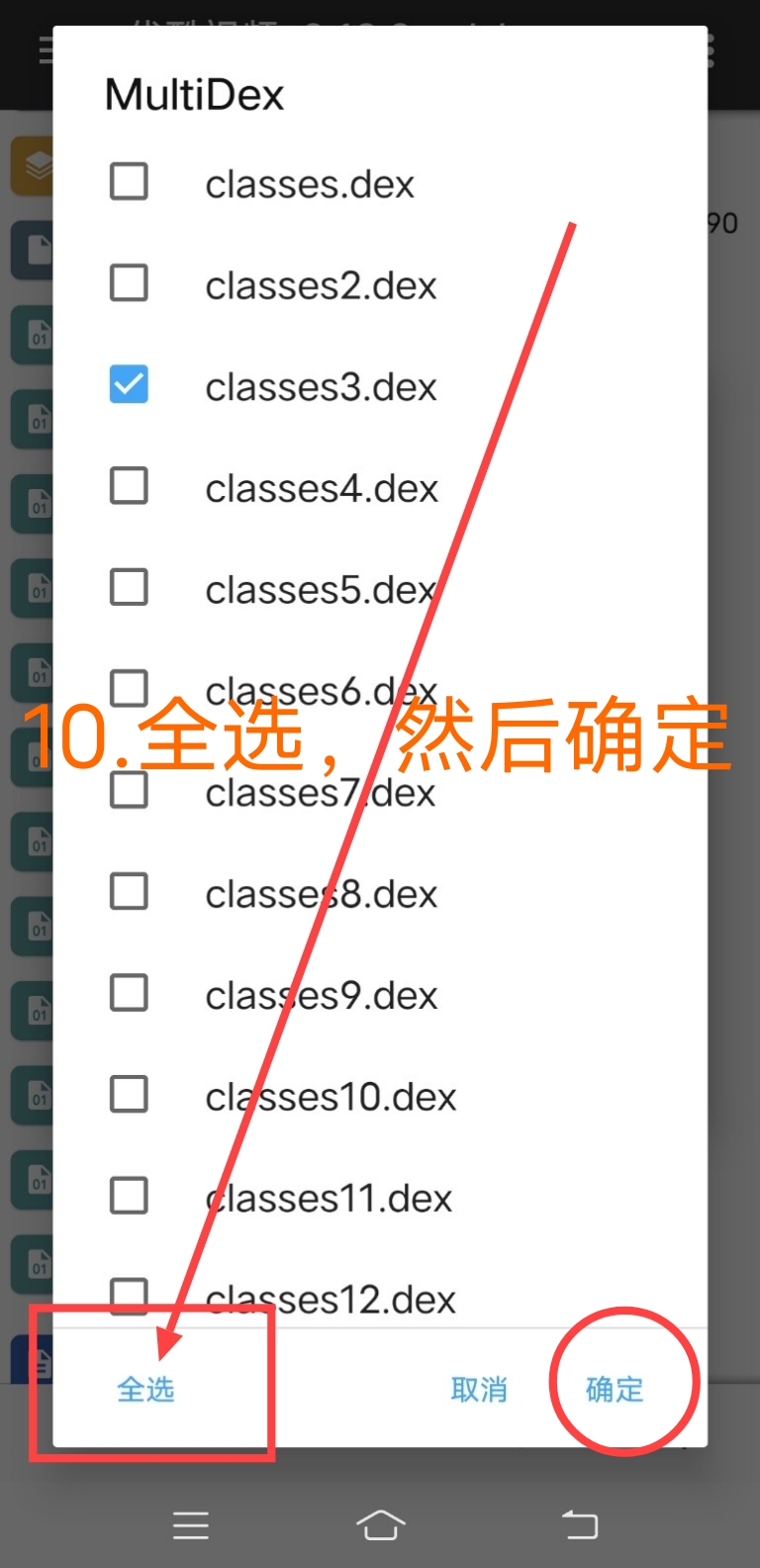 优酷视频去广告破解教程插图9
