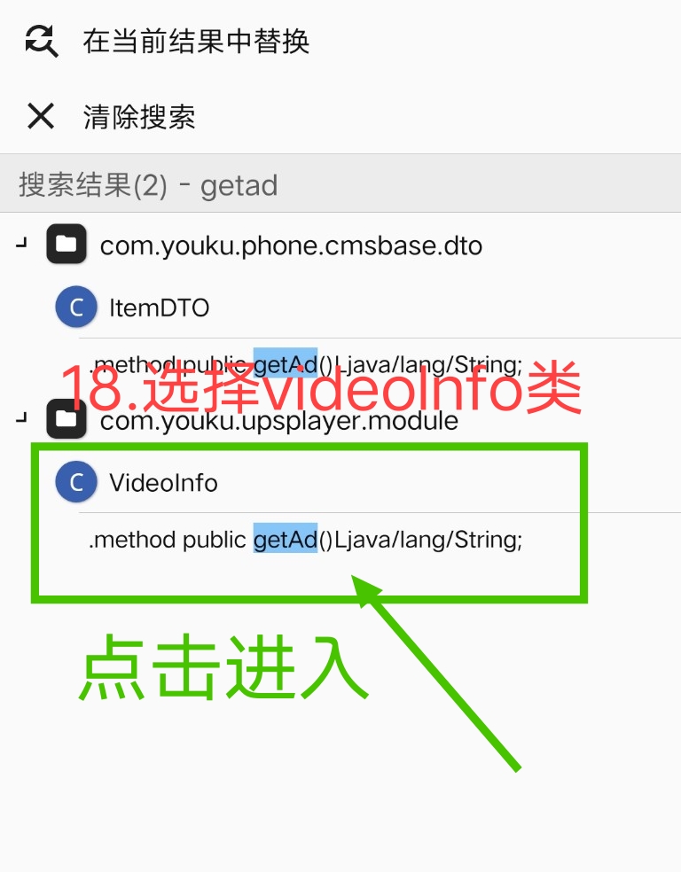 优酷视频去广告破解教程插图19