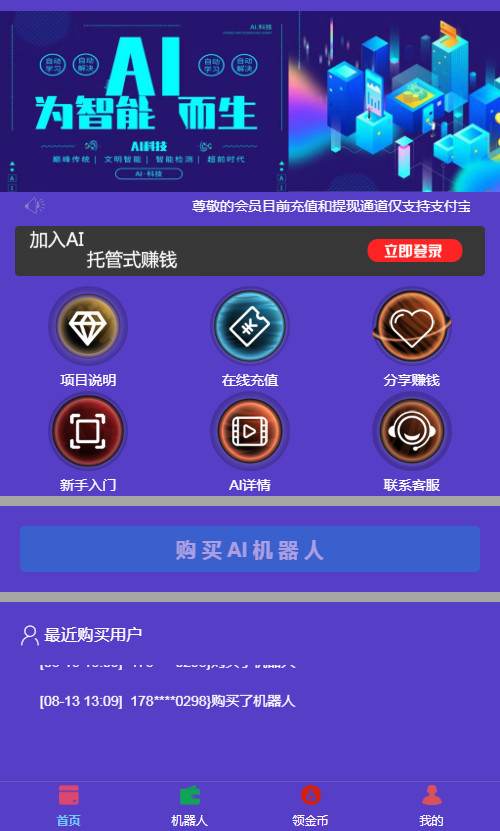 自动挂机区块AI机器人源码开源支持二次开发【站长亲测】-源来如此