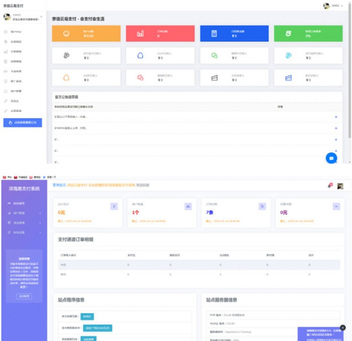 易支付网站源码+免签约接口php源码-源来如此