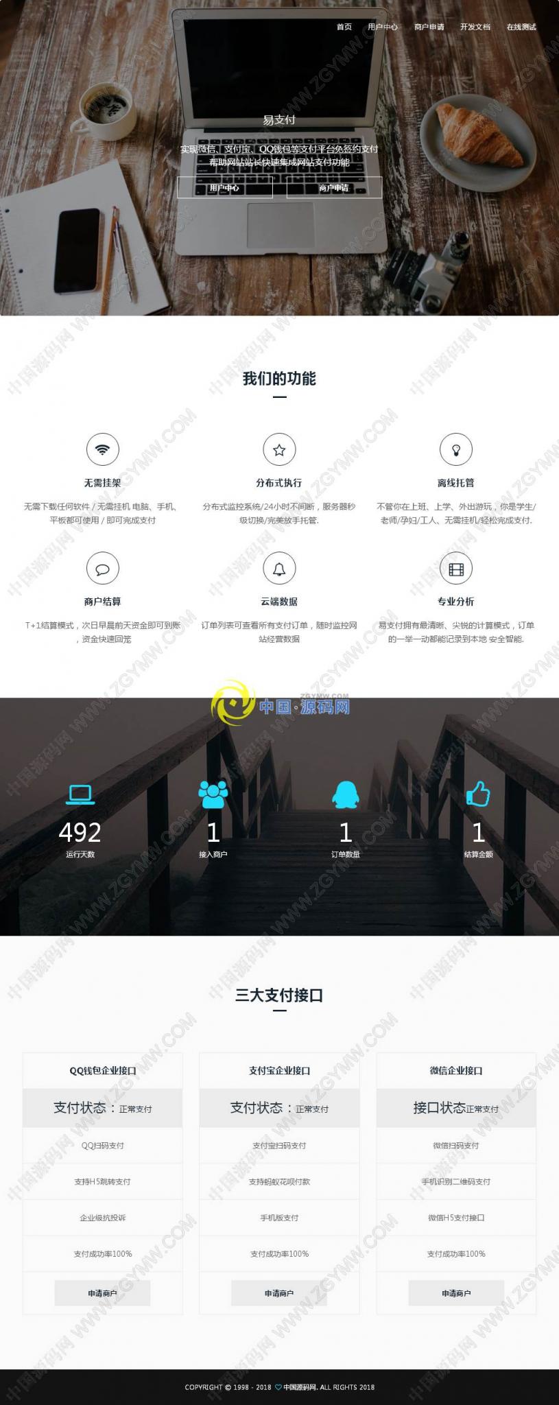 易支付V4.1完整PHP源码开源版，新增码支付即时到账，支付宝快捷登录功能-源来如此