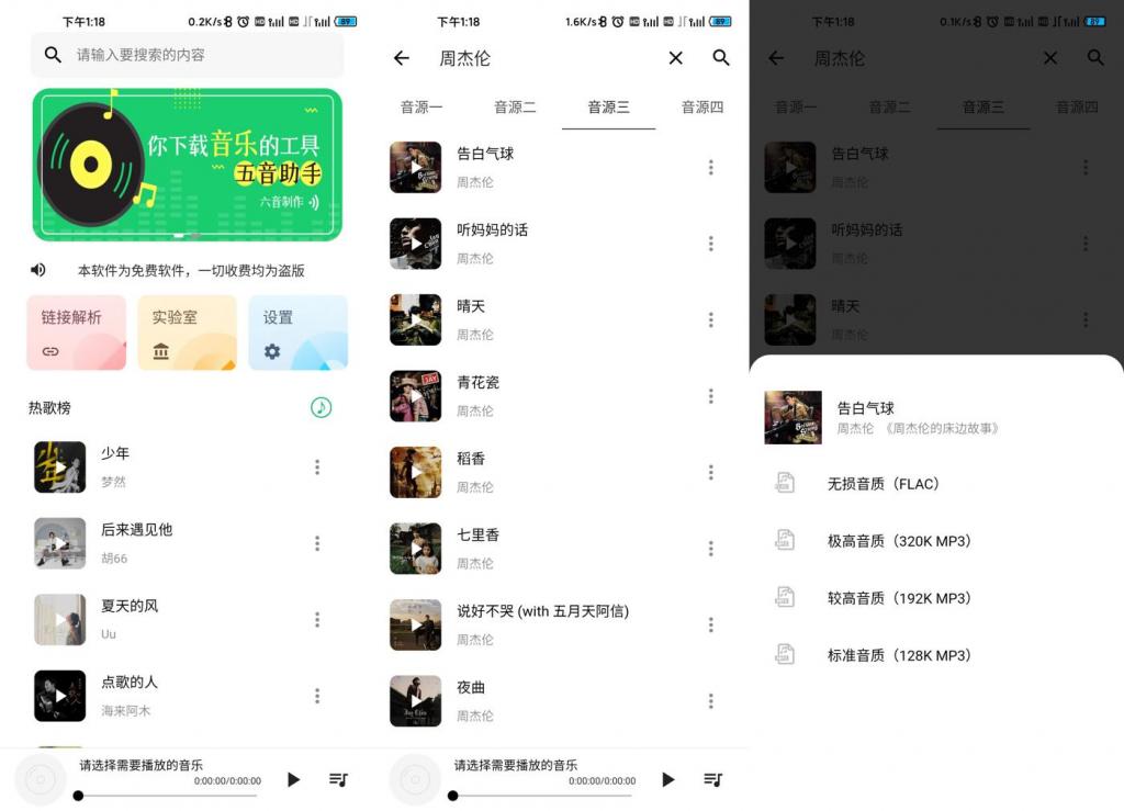 安卓五音助手v2.8.1无损下载-源来如此