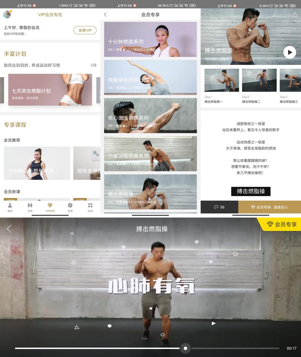 安卓即刻运动v3.3.7.2高级版-源来如此