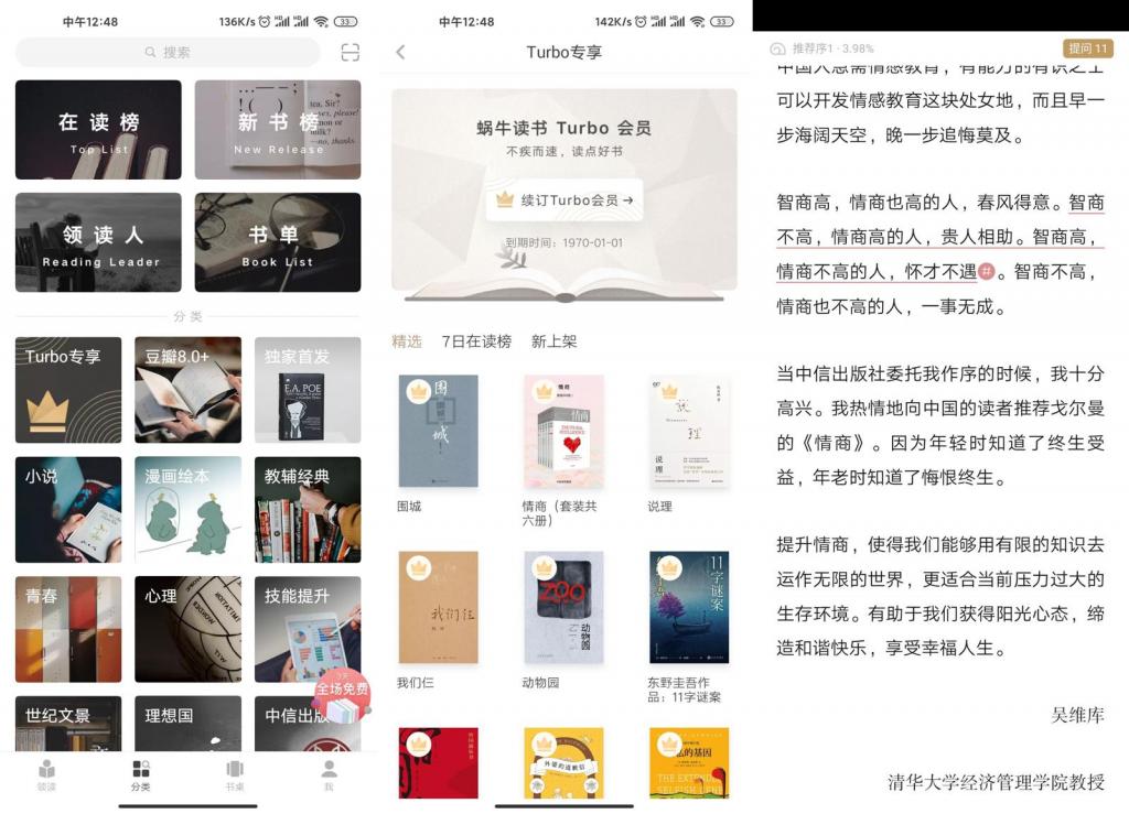 网易蜗牛读书v1.9.18绿化版-源来如此