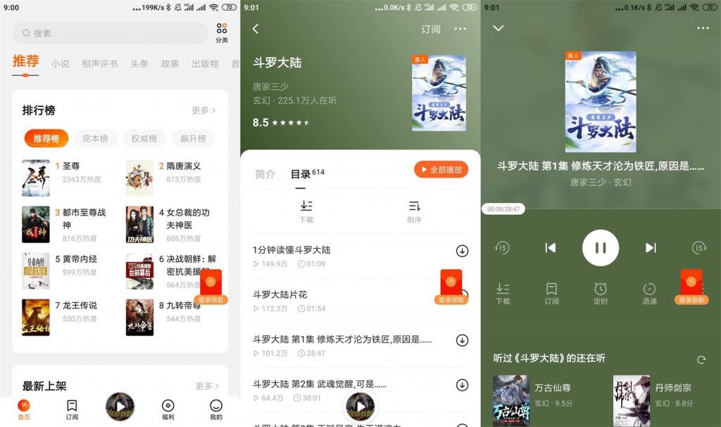 安卓番茄畅听v2.4.0.32绿化版-源来如此